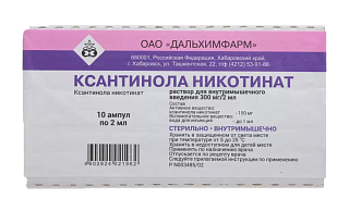 Ксантинола никотинат амп 2мл N10 (Дальхимфарм)