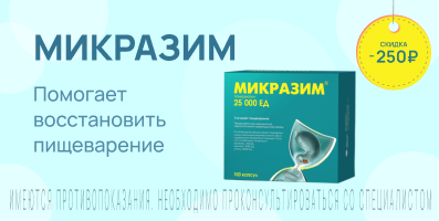 Акция на Микразим