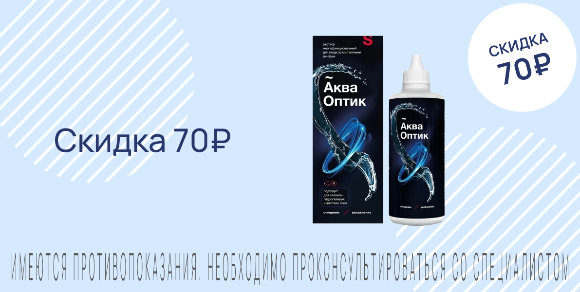 Акция на АкваОптик