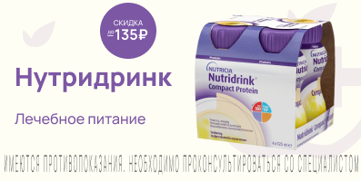 Акция на Нутридринк