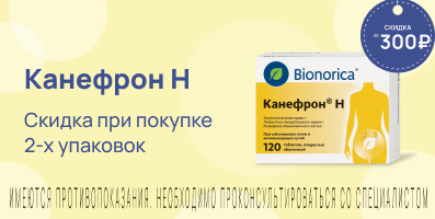 Акция на Канефрон Н