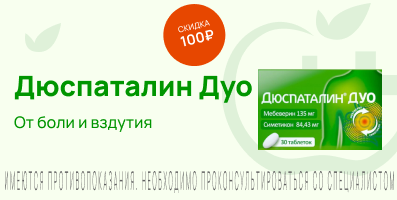 Акция на Дюспаталин Дуо