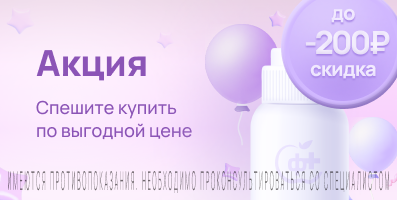 Акция на Физиотенз