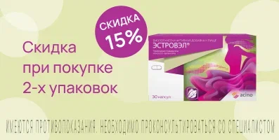 Акция на Эстровэл
