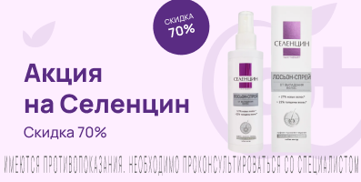 Акция на Селенцин