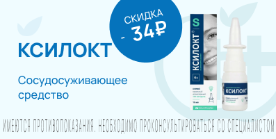 Акция на Ксилокт