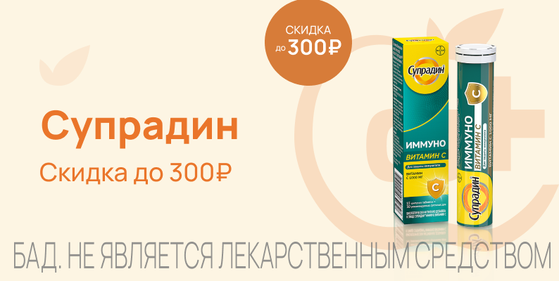 Акция на Супрадин