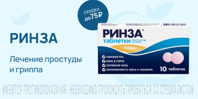 Акция на Ринза