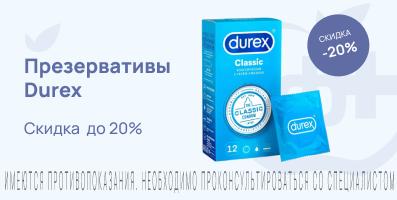 Акция на Дюрекс