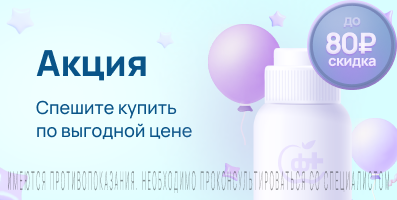 Акция на Нипертен 
