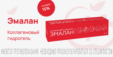 Акция на Эмалан