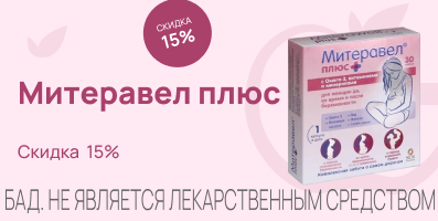 Акция на Митеравел плюс