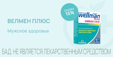 Акция на Велмен Плюс