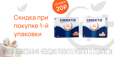 Акция на Смекта