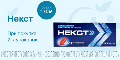Акция на Некст 