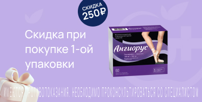 Акция на Ангиорус