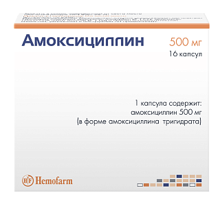 Амоксициллин капс 500мг N16 (Нижфарм)