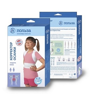 Корректор осанки детский р2 0502