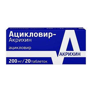 Ацикловир-Акрихин таб 200мг N20 (Акрихин)