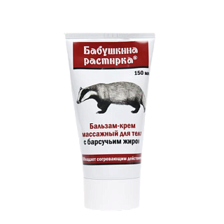 Бабушкина бальзам-крем барсуч жир 150мл (Зелдис)