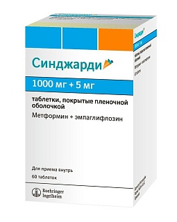 Синджарди таб 1000мг+5мг N60 (Берингер)