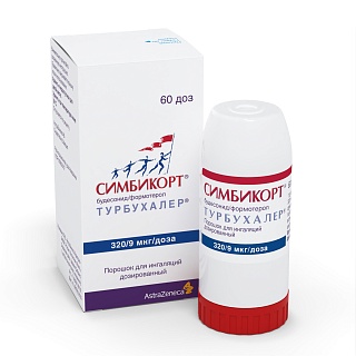 Симбикорт турбухалер пор д/инг 320/9мкг 60доз (АстраЗенека)