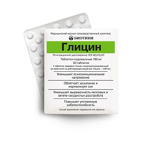 Глицин таб подъяз 100мг N50 (Биотики)