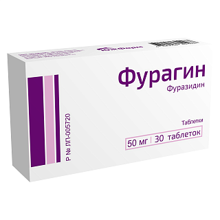 Фурагин таб 50мг N30 (ЮжФарм)