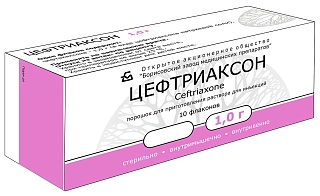 Цефтриаксон пор 1г N10 (Борисов ЗМП)