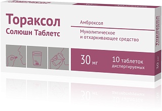 Тораксол дисперг таб 30мг N10 (Озон)