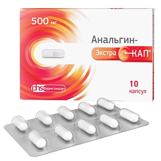 Анальгин-ЭкстраКап капс 500мг N10 (Фармстандарт МНН)