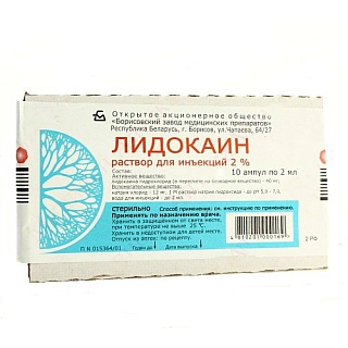 Лидокаин р-р д/ин 20мг/мл 2мл N10 (Борисов)