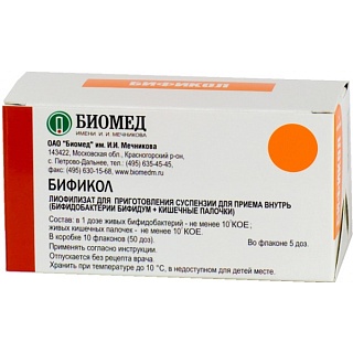 Бификол 5 доз N10 (Микроген) Бификол 5 доз N10 (Микроген)