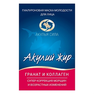 Акулий жир Маска д/лица гиалур молодость гранат/коллаген 10мл (Твинс Тэк)