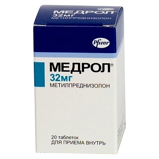 Медрол таб 32мг N20 (Пфайзер)