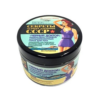 Секреты СССР скраб д/тела антицелл солев 500мл(Наши здравницы)