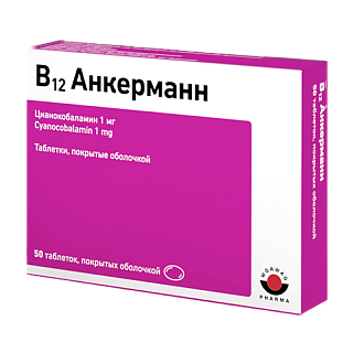B12 Анкерманн таб п/о 1мг N50 (Верваг)