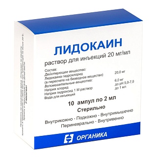 Лидокаин амп 100мг/мл 2мл N10 (Органика)