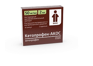 Кетопрофен амп 50мг/мл 2мл N10 (Синтез)
