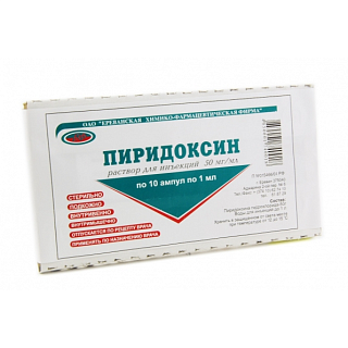 Пиридоксина г/хл амп 5% 1мл N10 (Ереван)